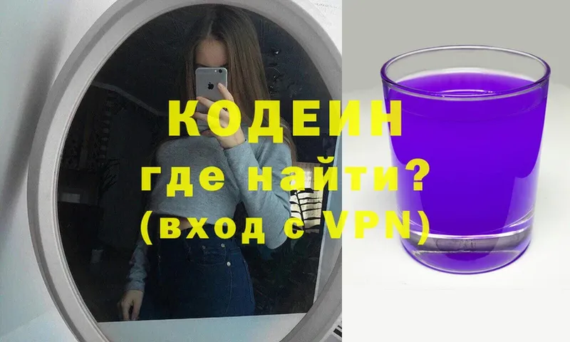 купить закладку  Арамиль  hydra ONION  Codein Purple Drank 